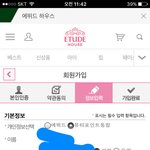 <b>에뛰드</b> 사이트에 가입하려하는데