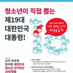 ㅁㅊ 청소년 선거 이거뭐냐