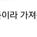 지능적 <b>여초</b>에서 돌려깔때 쓰는말