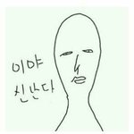 미친 <b>나</b> 지금 우울증 올 거 같음