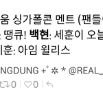 [EXO] 윌리스같은옷의 <b>정체</b>