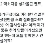 [세훈] 170402 EXO'rDIUM <b>in</b> SG 엔딩 멘트