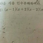 수1 <b>인수</b>분해 이문제 알려주면  복덩어리됨