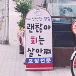 [콜로라도] 어느 <b>횟집</b>의 유혹.jpg