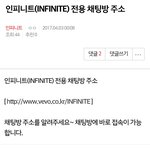 [인피니트] 밑에 공지글 병먹금~