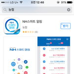 <b>농협</b> 스마트뱅킹 뭐씀?