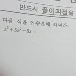 [댓글부탁해] <b>인수</b>분해 이거 어떻게 해,,,,내일까지숙제야ㅠㅠㅠ