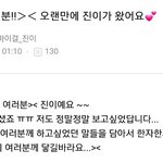 7-8개월만에 소식 전해준 오마이걸 '<b>진이</b>'