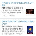 [EXO] 풍등날리기 엑소 <b>티케</b>팅급