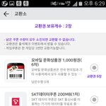 <b>skt</b> 데이터 쿠폰 한달에 2번 쓸 수 있나요??