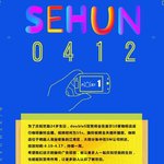 [세훈] 후니 <b>진동</b>벨 생일 광고4