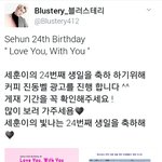 [세훈] 후니 <b>진동</b>벨 생일 광고5