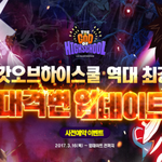 갓오브하이스쿨 <b>IOS</b> 업데이트 소식