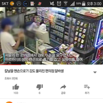 [드루와] 남녀알바생들이 강도를 물리쳤는데 <b>상반</b>된 반응