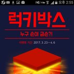 겜박스 <b>럭키</b>박스