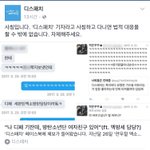 [방탄소년단] 디스패치 <b>사칭</b> ㅋㅋ