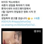 [세훈] 후니 영화관 생일 광고