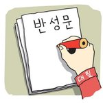 [유머] <b>반성문</b>을 영어로 하면