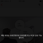 다음웹툰 유료<b>결제</b> 아이폰은 안되냐