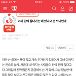 ㄷㄷ 얘 <b>정신병잔줄</b> 왜이래
