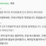 [방탄소년단] 개.코님 인터뷰 준이 언급!