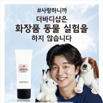 [뷰티] 동물 <b>실험</b> 반대 캠페인 더바디샵! 스킨 디펜스 점보 출시