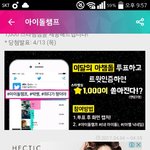 [방탄소년단] <b>아잇</b>돌챔p 투표하쟈