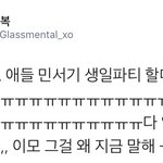 [시우민] 시우민 <b>멤버</b>들이랑 생일파티때 <b>옆</b>에 있었다는...