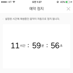 [방탄소년단] 사과폰 자고 일어나면 스밍 멈추던 이삐들