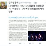 [방탄소년단] <b>O</b>.c 위클리 <b>기사</b>