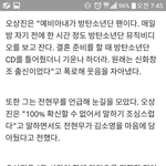 [방탄소년단] 오상진아나운서 방탄소년단 언급