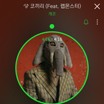 [모두드루와] 개념 개코(<b>feat</b>.랩몬스터) 코끼리 러닝타임