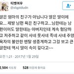 딸은 엄마의 감정쓰레기통이 아니다.<b>twt</b>