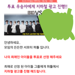 [EXO] @@@지하철 광고 투표 공지<b>박아</b>@@@@