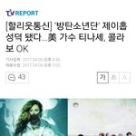 [방탄소년단] 이거봤어?