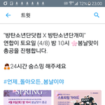 [방탄소년단] 방.닷x개.미 봄날맞이 계절 총.공