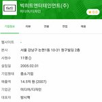 [방탄소년단] 2007년 2017년 빅<b>히트</b>