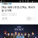 [EXO] 엑소, <b>역사</b>가 곧 신기록