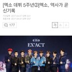 [EXO] <b>역사</b>가 곧 신기록