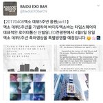 [EXO] 엑소 바2두가 5주년을 위해 ㄷ
