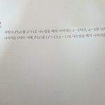 수학 한 번만 도와주라