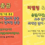 [하이라이트] 8일 오늘 밤11시, 내일 총공있음,<b>필독</b>