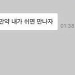 [NCT] 동혁이 친목 <b>당사자</b>가 추가로 푼 카톡