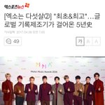 [EXO] 즐거운 5주년에 역대<b>급</b>