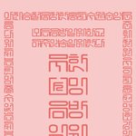 [세븐틴] 우리 컴백하면