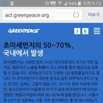 [댓글부탁해] <b>미세</b>먼지 발생원인지가 한국이래