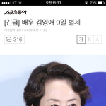 헐 탤런트 김영애님 별세하셨대ㅠㅠ