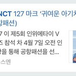 [NCT] 귀여운아기<b>사자</b>