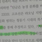 [EXO] 한국사 하는데 이거 뭔뜻임