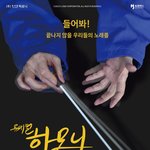 [뮤지컬] 3백만 관객 <b>동원</b>했던 영화 하모니, 뮤지컬 '하모니'로...